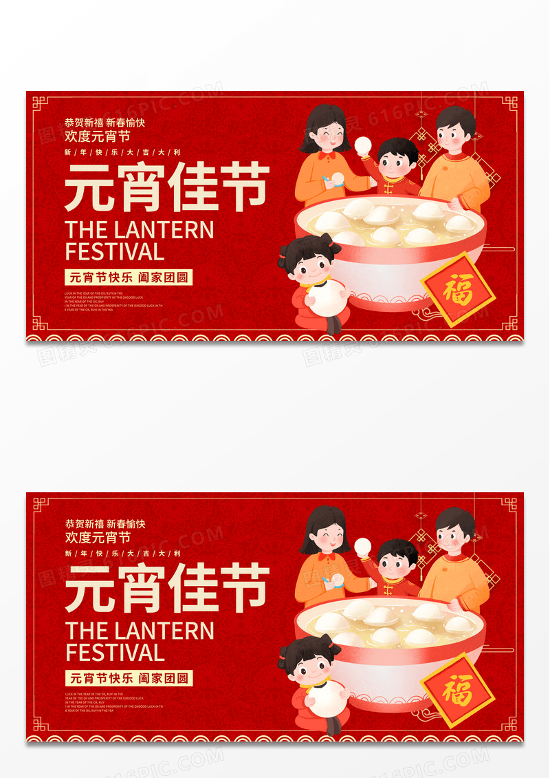 红色简约2024元宵佳节元宵节宣传展板设计